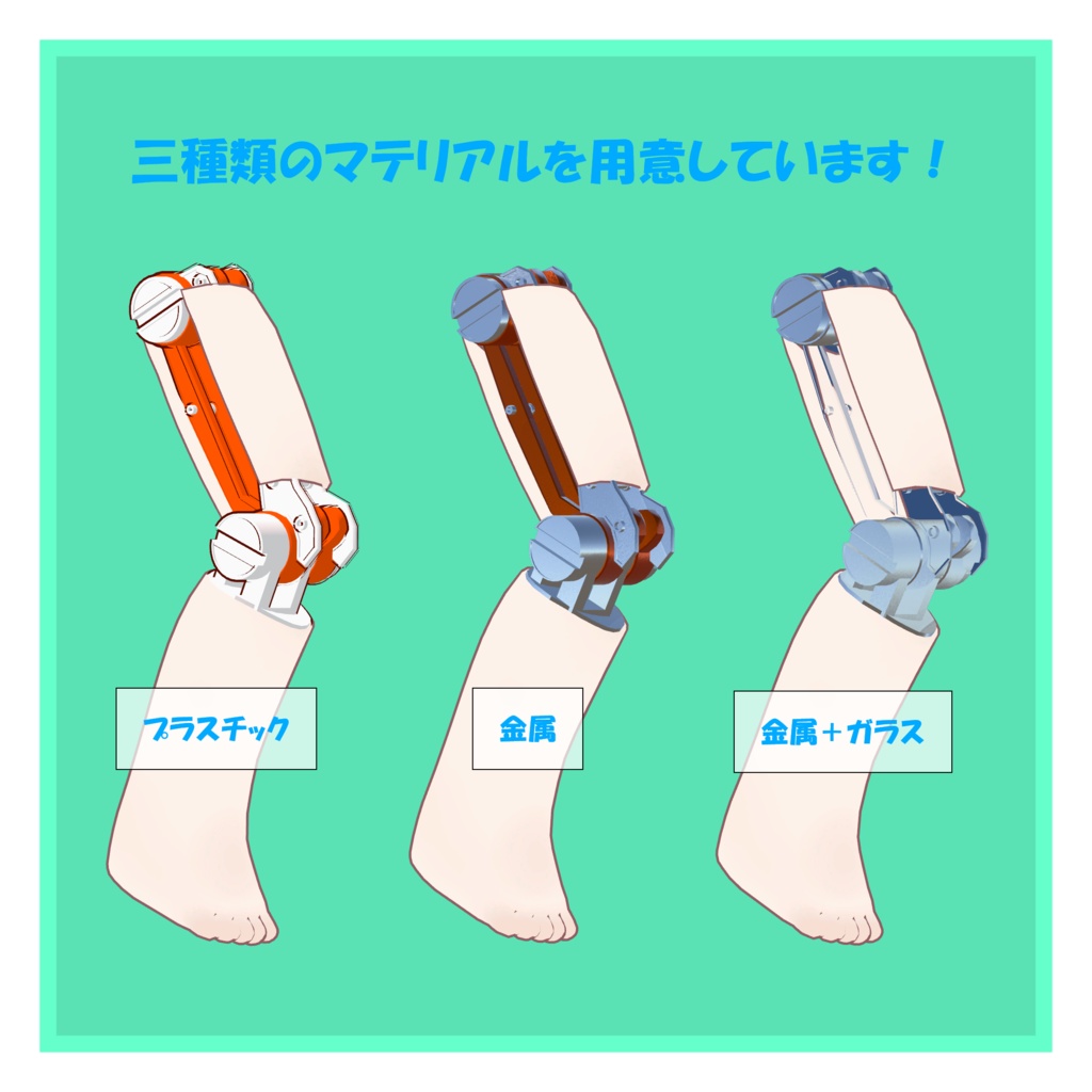 キプフェルちゃん向け義足モデル AirTech ONE