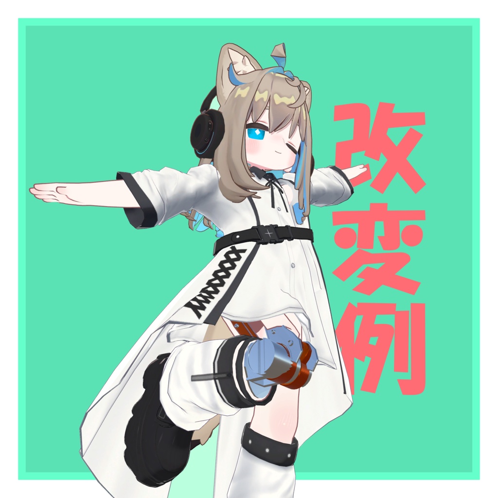 キプフェルちゃん向け義足モデル AirTech ONE