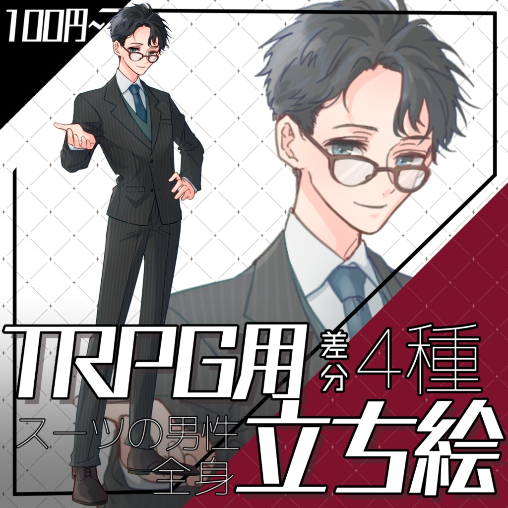 【立ち絵素材】スーツの青年_全身_男性_表情差分