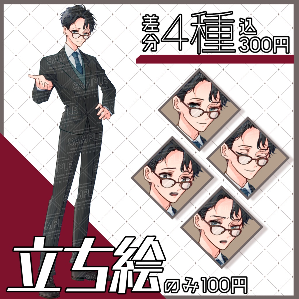 【立ち絵素材】スーツの青年_全身_男性_表情差分