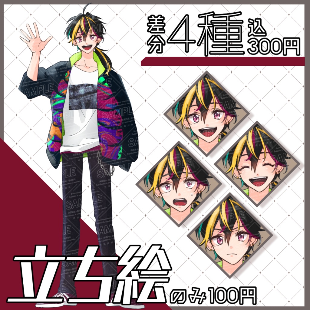 【立ち絵素材】派手な青年_全身_男性_表情差分