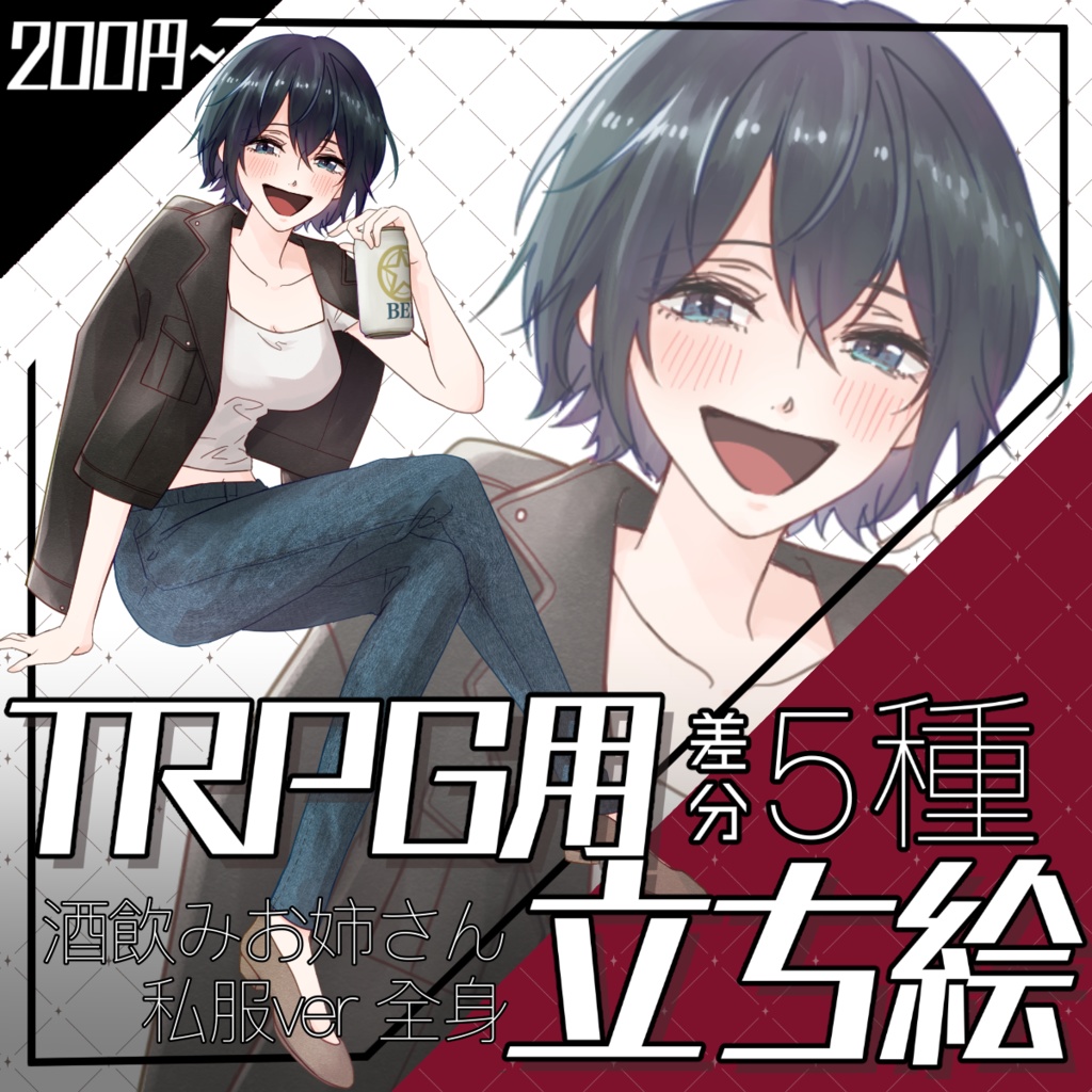 【立ち絵素材】酒飲みお姉さん_ 私服_全身_女性_表情差分