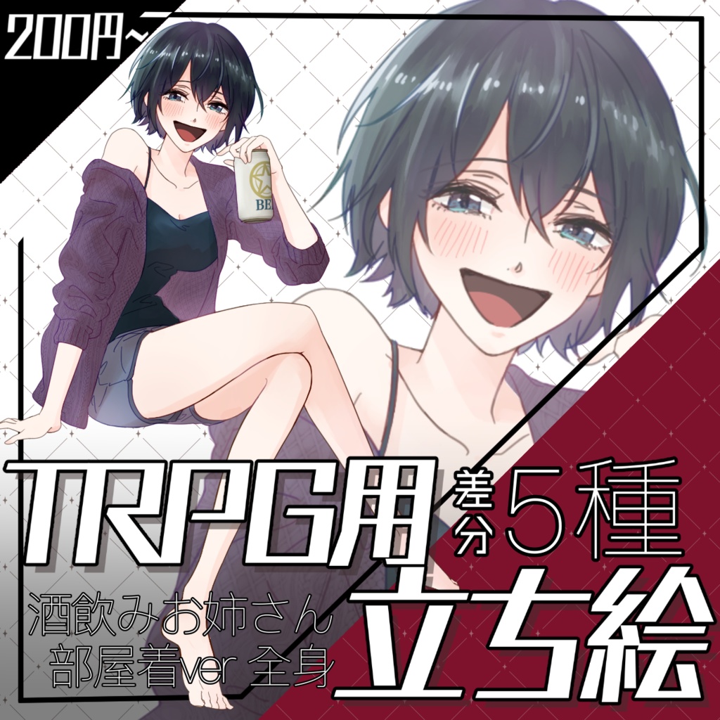 【立ち絵素材】酒飲みお姉さん_ 部屋着_全身_女性_表情差分