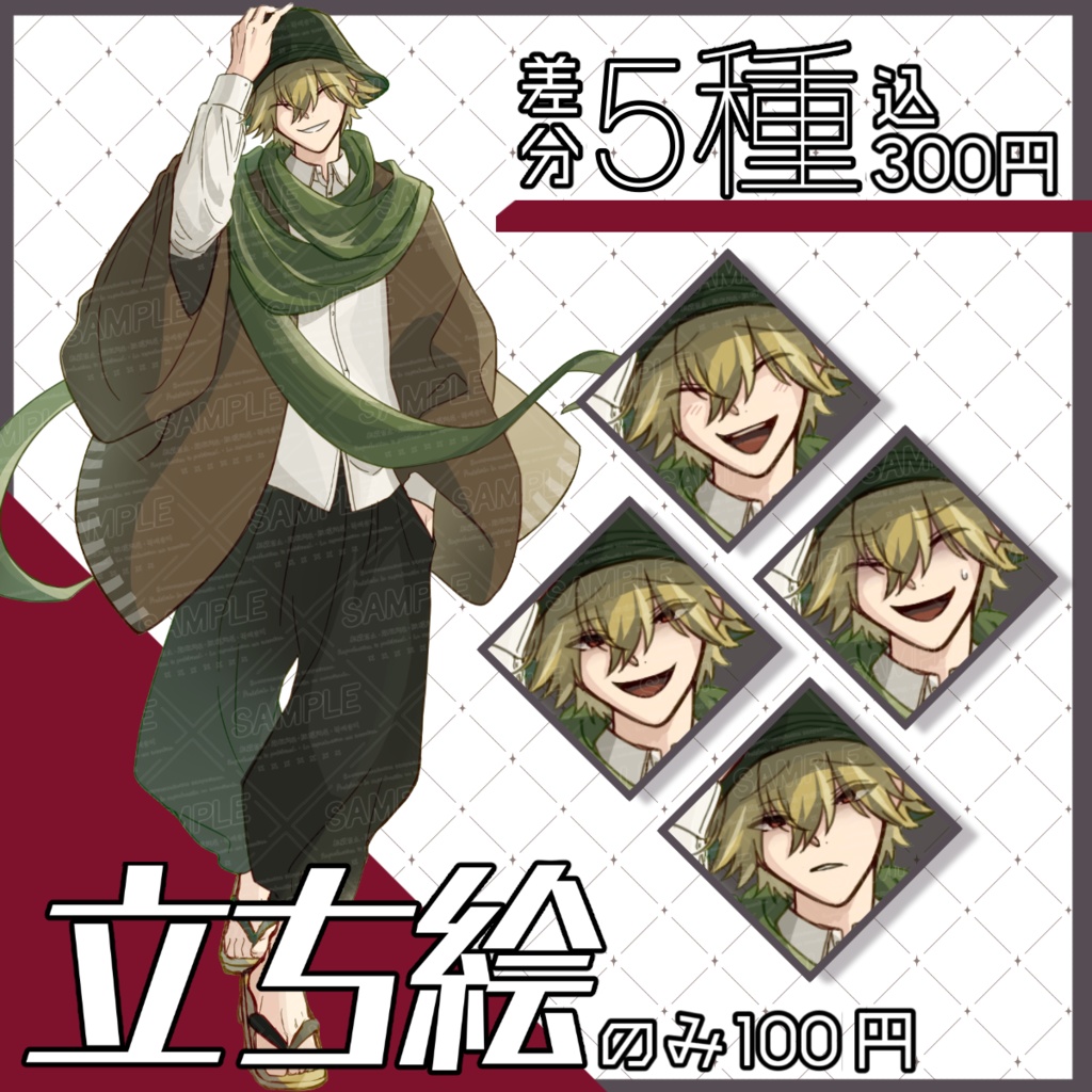 【立ち絵素材】胡散くさい男_ 糸目_和風_男性_表情差分