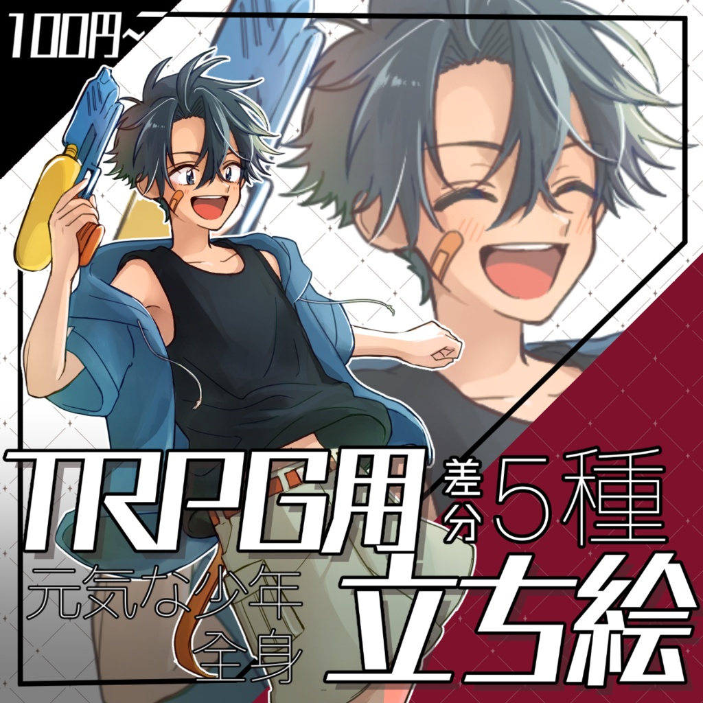 【立ち絵素材】元気な少年_全身_子供_表情差分