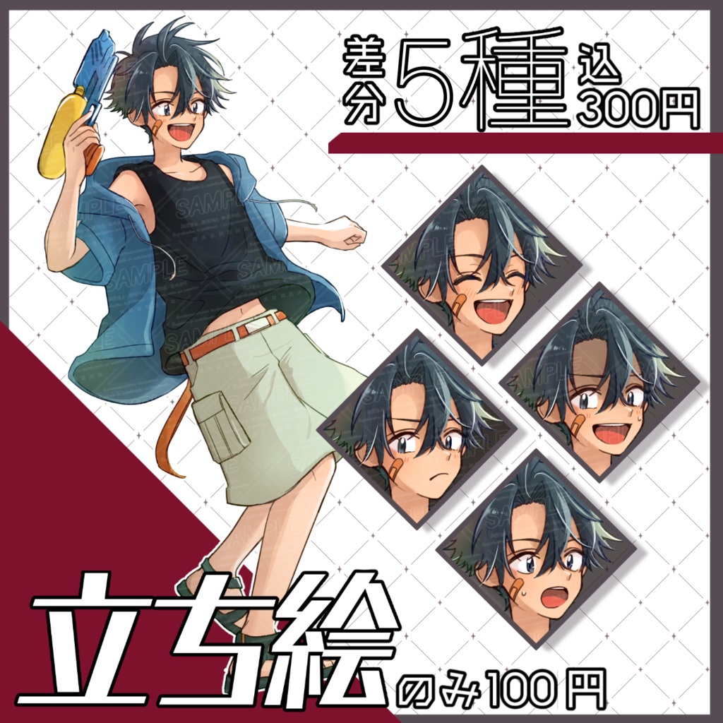 【立ち絵素材】元気な少年_全身_子供_表情差分