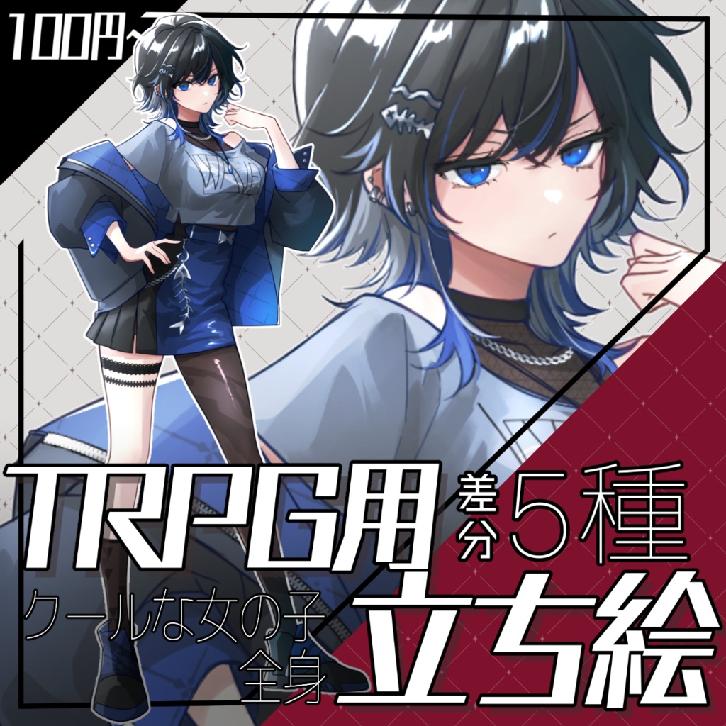 【立ち絵素材】クールな女の子_全身_女性_表情差分