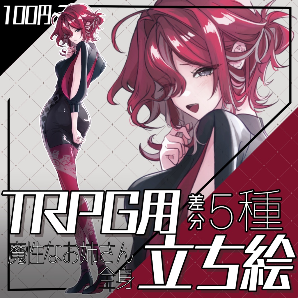 【立ち絵素材】魔性なお姉さん_全身_女性_表情差分