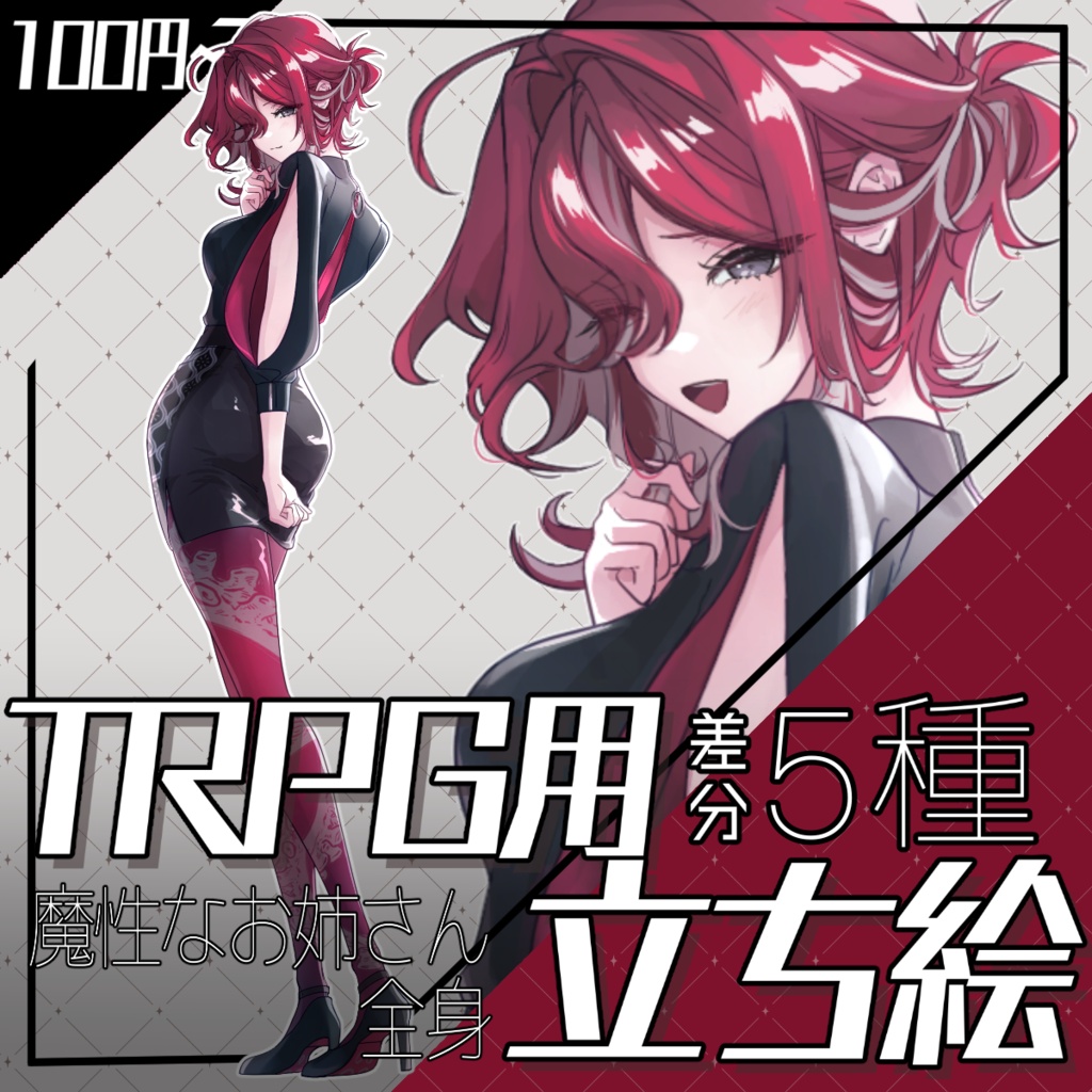 【立ち絵素材】魔性なお姉さん_全身_女性_表情差分