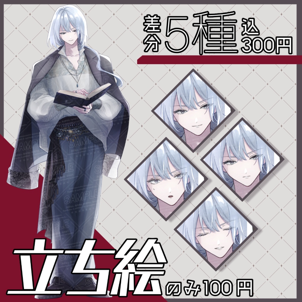 【立ち絵素材】悠々としたお兄さん_全身_男性_表情差分