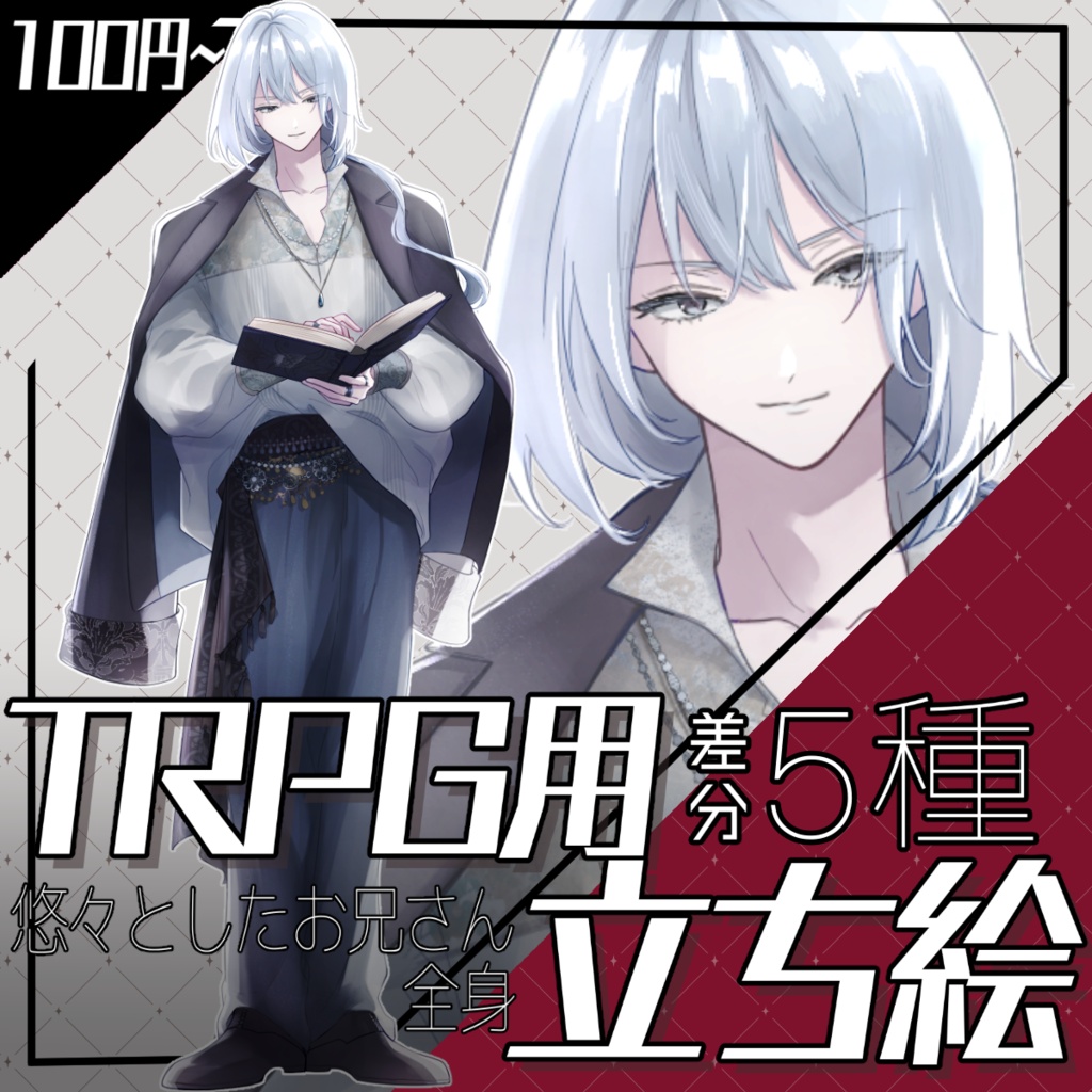 【立ち絵素材】悠々としたお兄さん_全身_男性_表情差分
