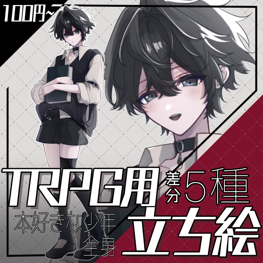  【立ち絵素材】本好きな少年_全身_子供_表情差分