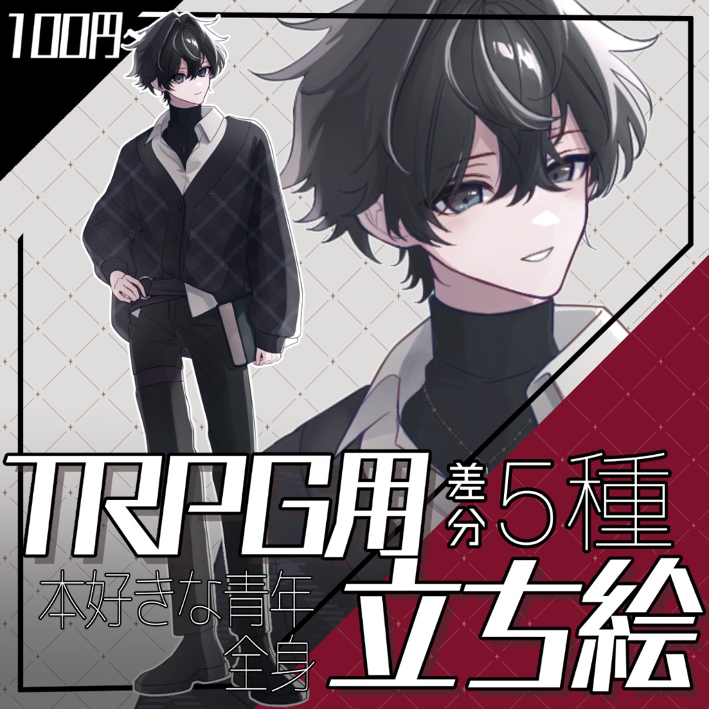  【立ち絵素材】本好きな青年_全身_男性_表情差分
