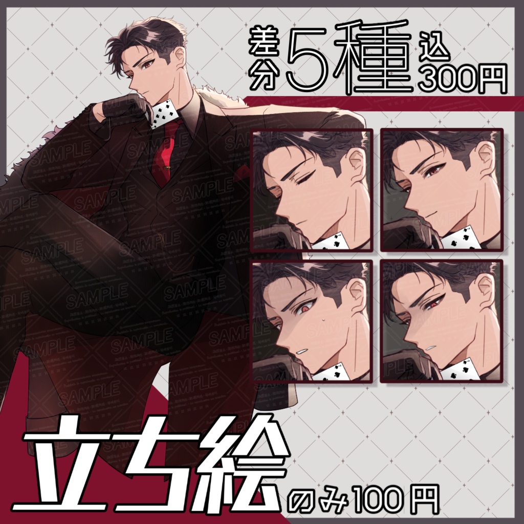 【立ち絵素材】ギャンブラー立ち絵_全身_男性_表情差分