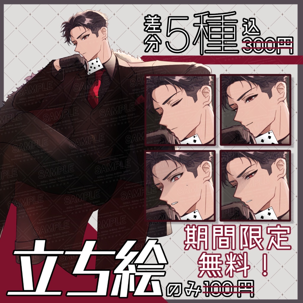【期間限定・無料配布!】ギャンブラー立ち絵_全身_男性_表情差分