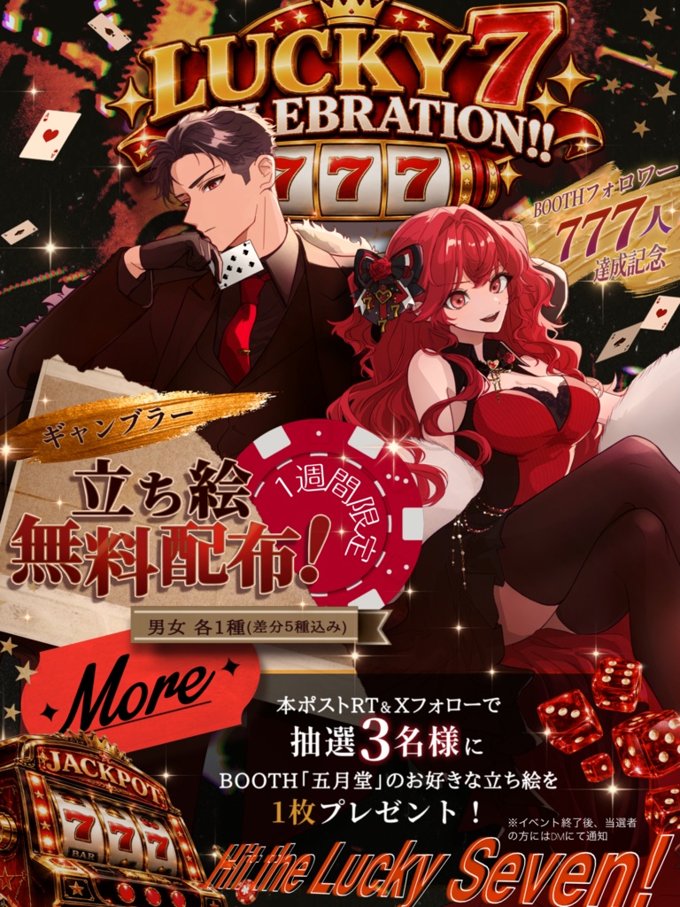 【期間限定・無料配布!】ギャンブラー立ち絵_全身_男性_表情差分