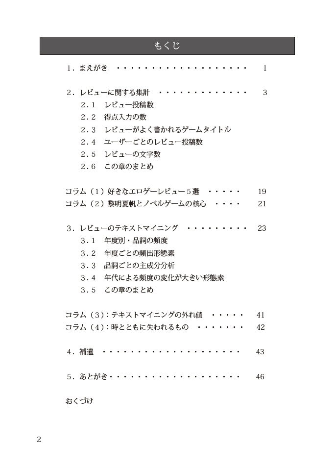 テキストマイニングで探るエロゲー批評の昔と今