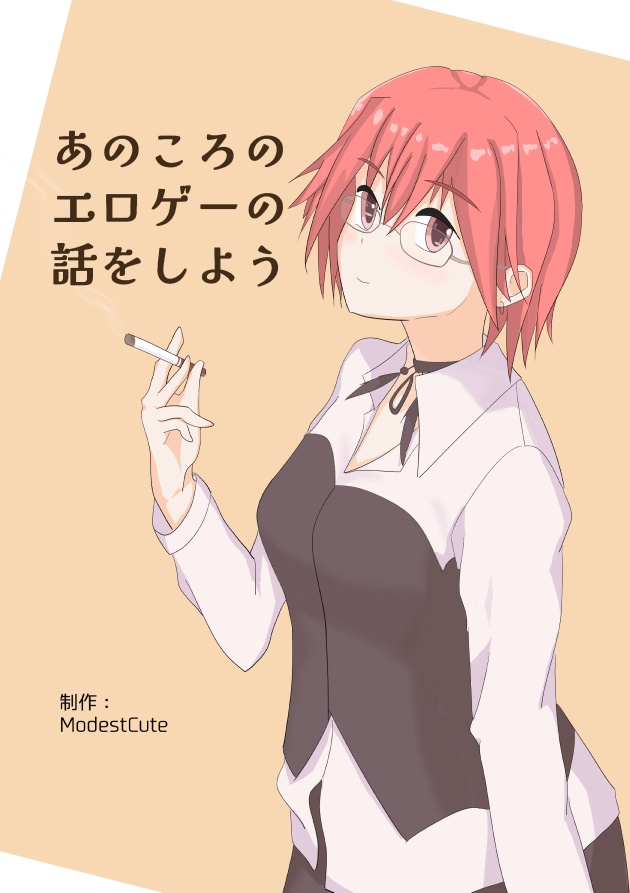 あのころのエロゲーの話をしよう