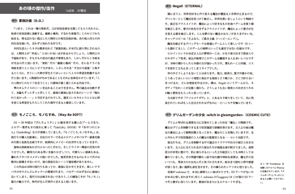 あのころのエロゲーの話をしよう