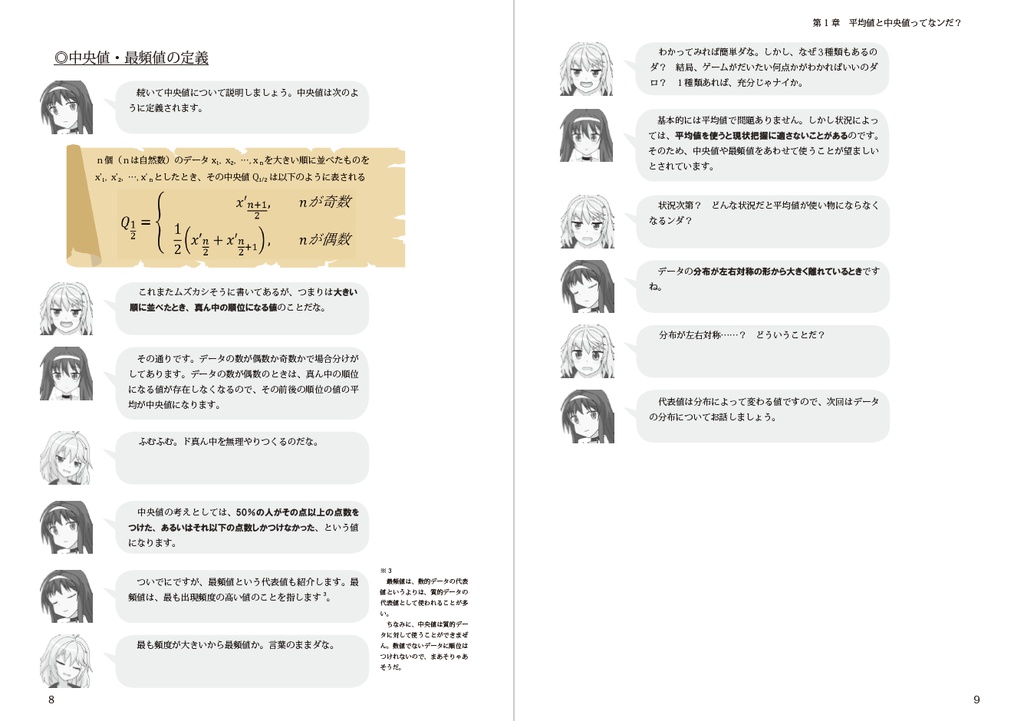 エロゲーマーのための統計学 with ニュートンと林檎の樹