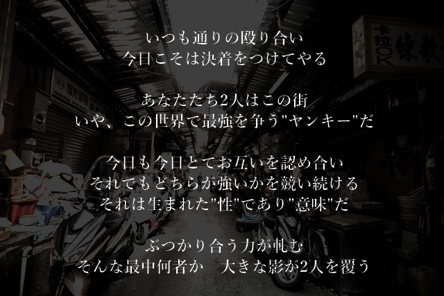 CoC『邪神刃須唾亜 夜露死苦』