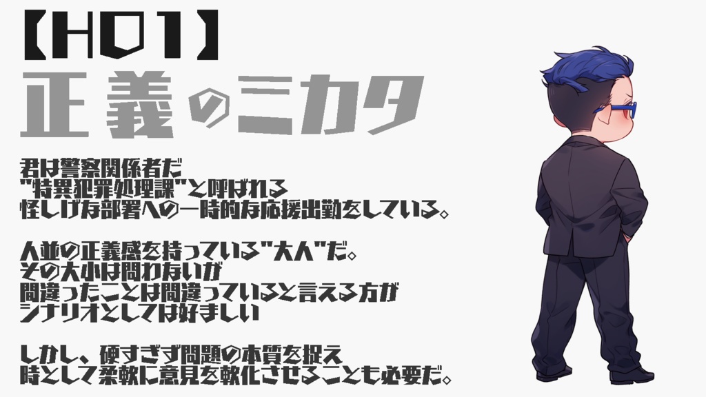 クトゥルフ神話TRPG『パイロキネシスガールと正義のミカタ』【SPLL:E199251】