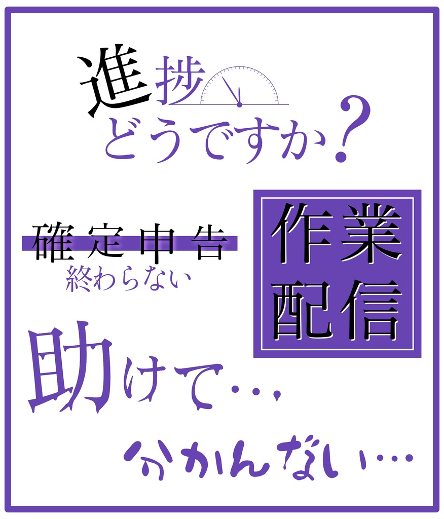 【商用可能】作業推進系配信ロゴセット【全6色】