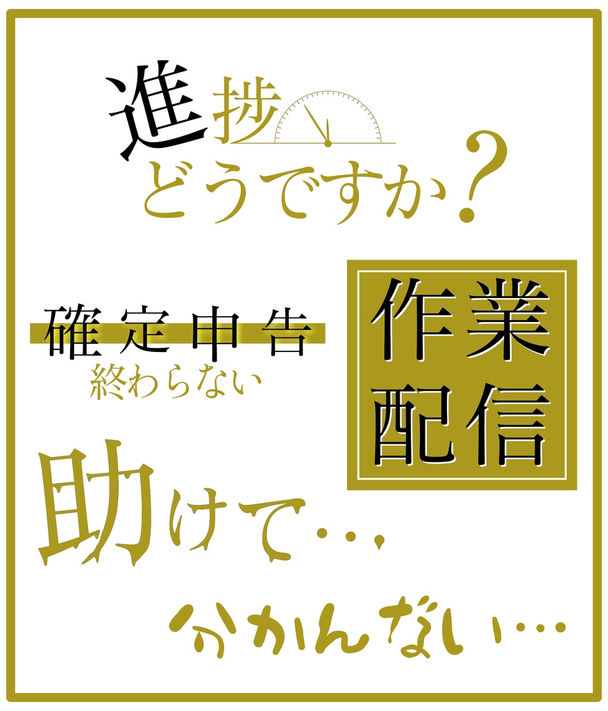 【商用可能】作業推進系配信ロゴセット【全6色】