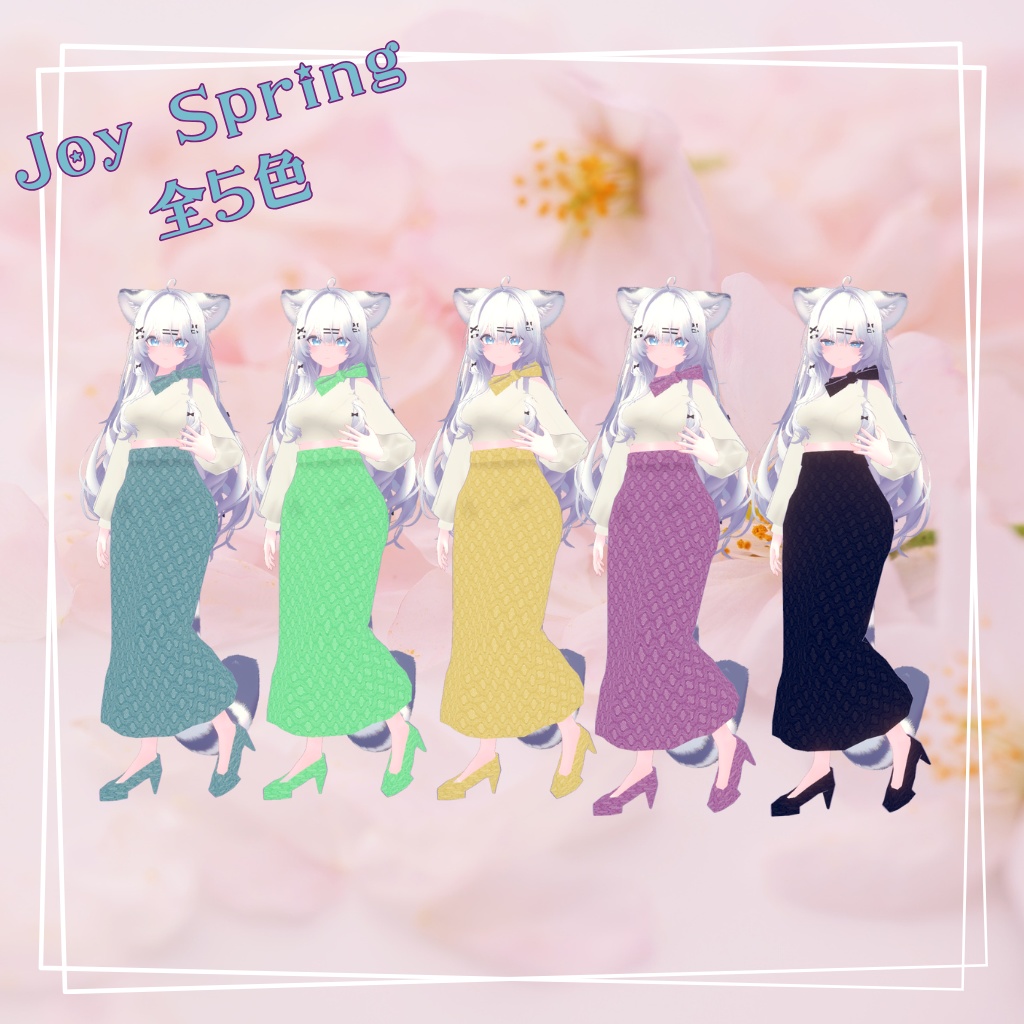 【瑞希/ルルネ対応】Joy Spring ジョイ・スプリング【amahanavr】