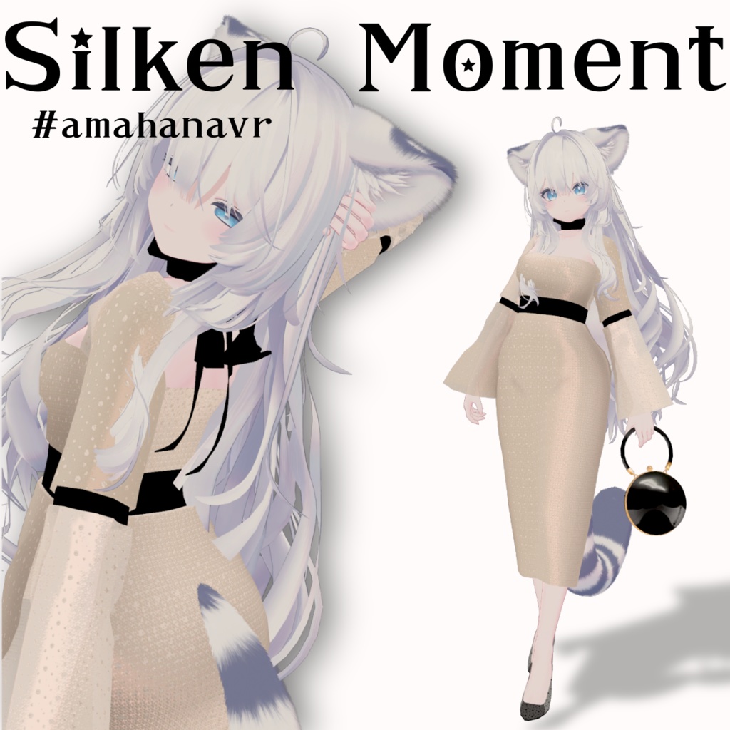 【瑞希/ルルネ対応】Silken Moment - シルキン・モーメント  【amahanavr】