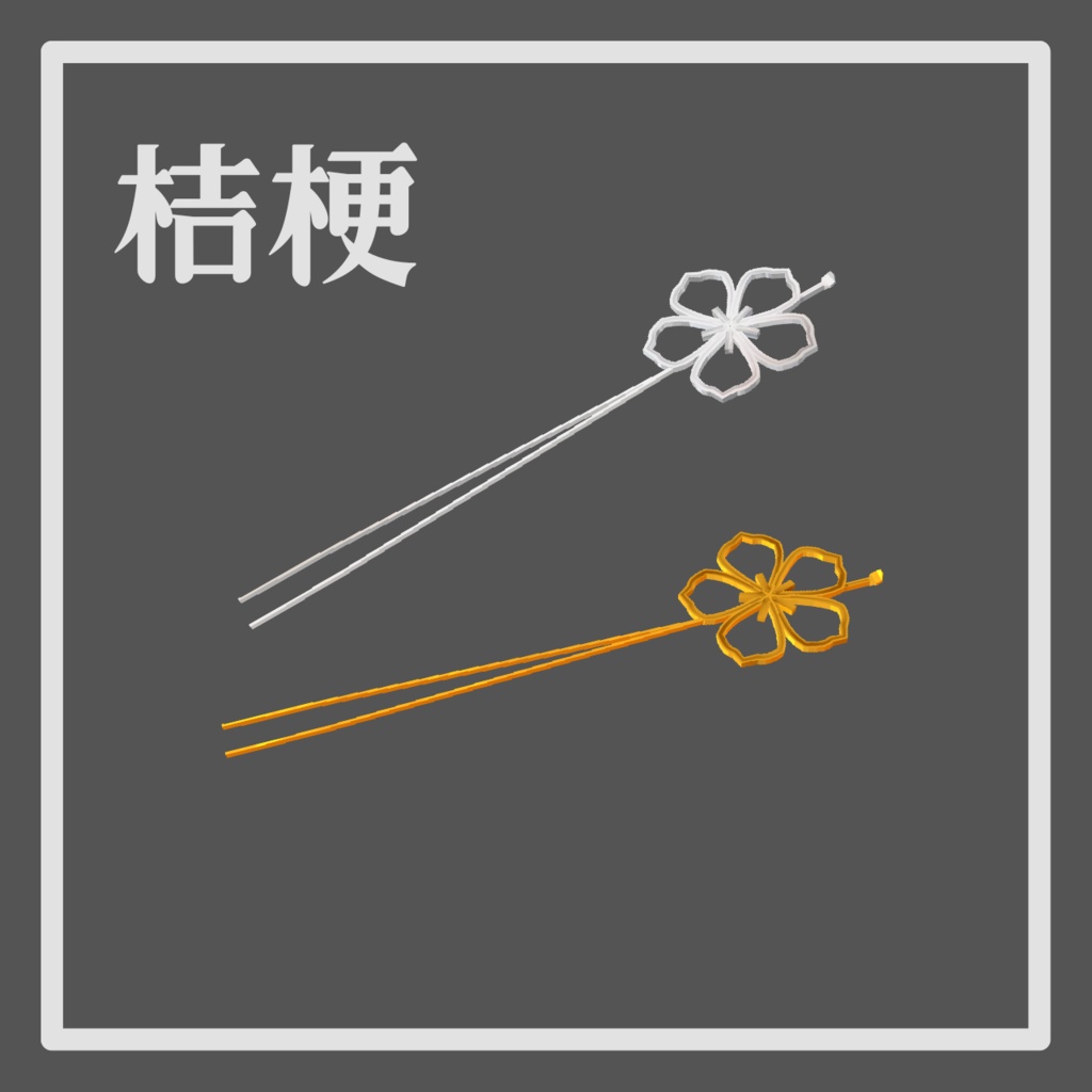 平打ち簪 花五種 かんざし 【amahanavr】