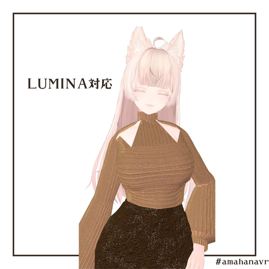 【LUMINA/瑞希/しなの対応】 Quiet Allure -クワイエット・アリュール- amahanavr