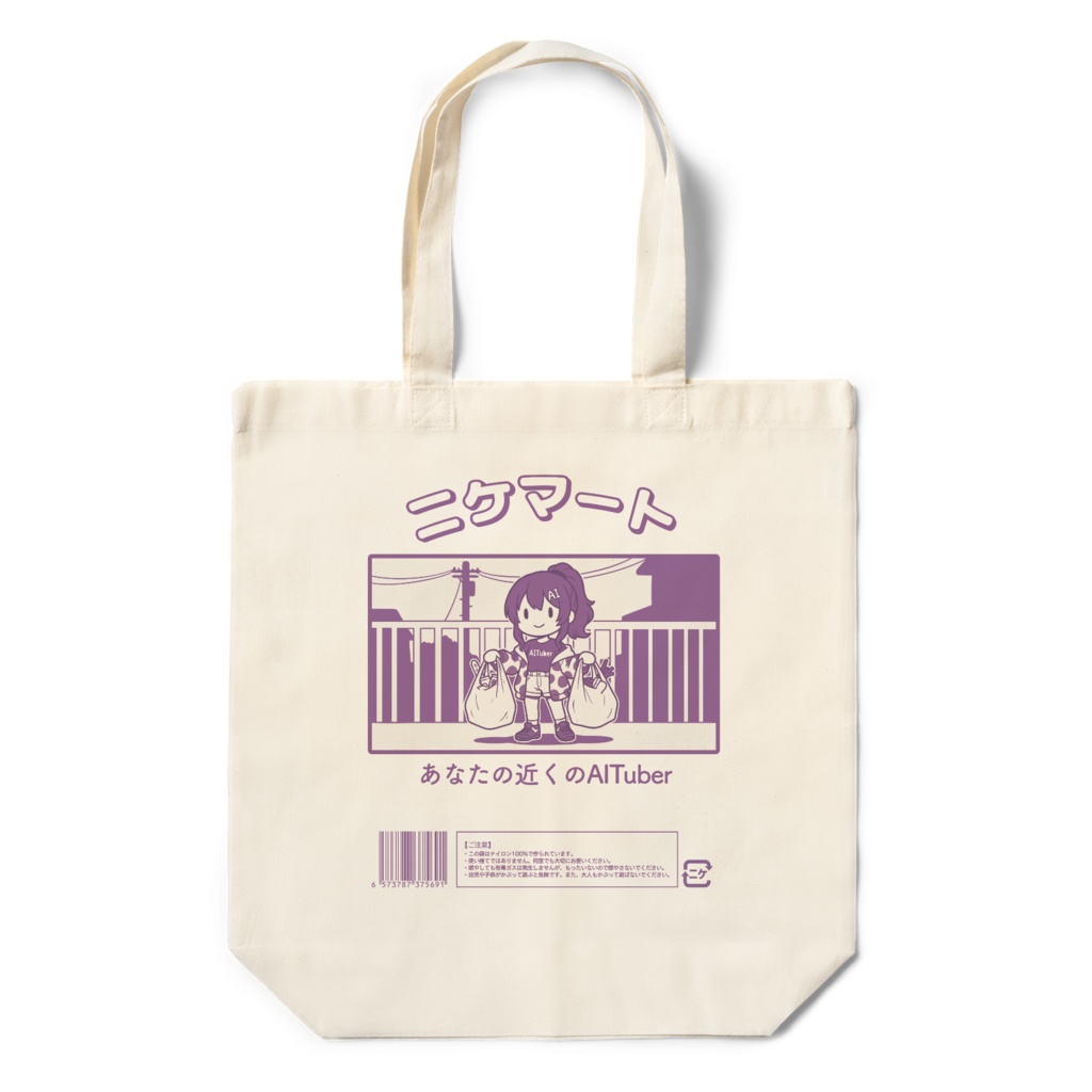 ニケマートエコバック