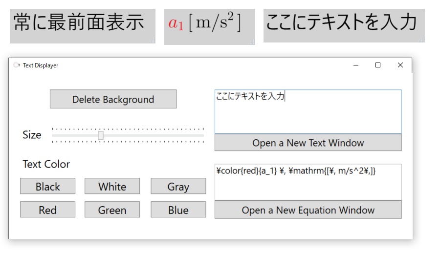 Text Displayer （文字入力・動画編集用ソフト）