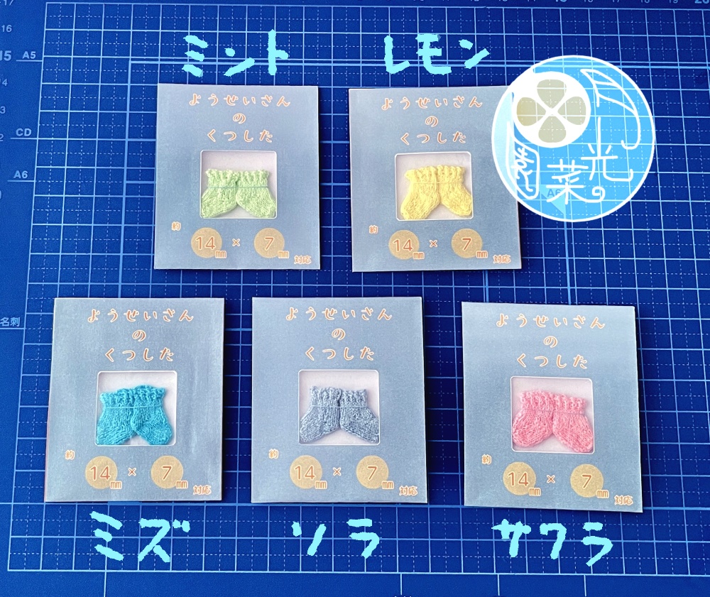 ようせいさんのくつした