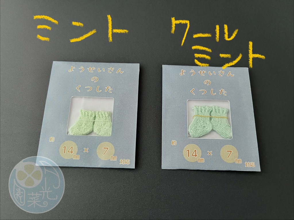 ようせいさんのくつした