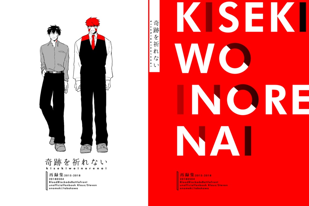 奇跡を祈れない