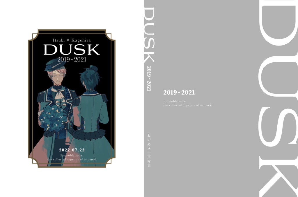 DUSK 2019-2021再録集