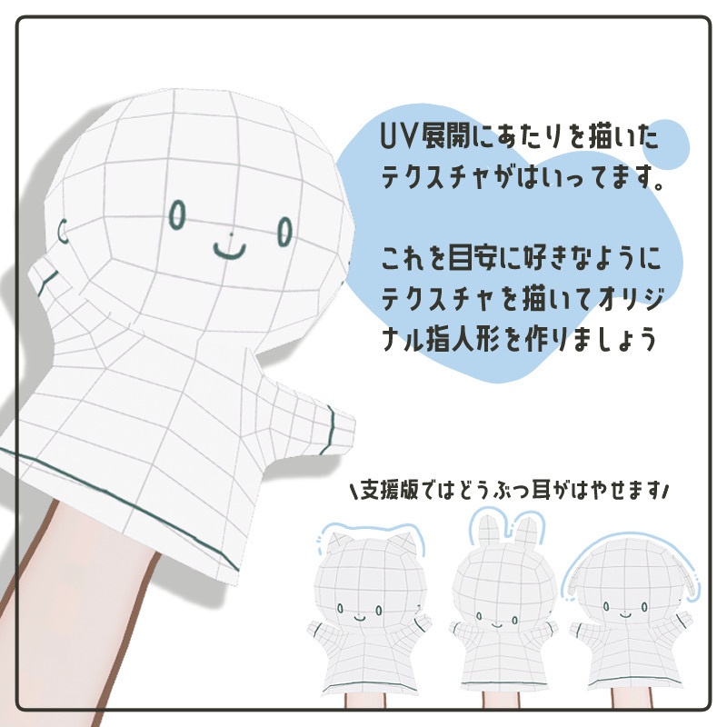 おえかき指人形【FREE】