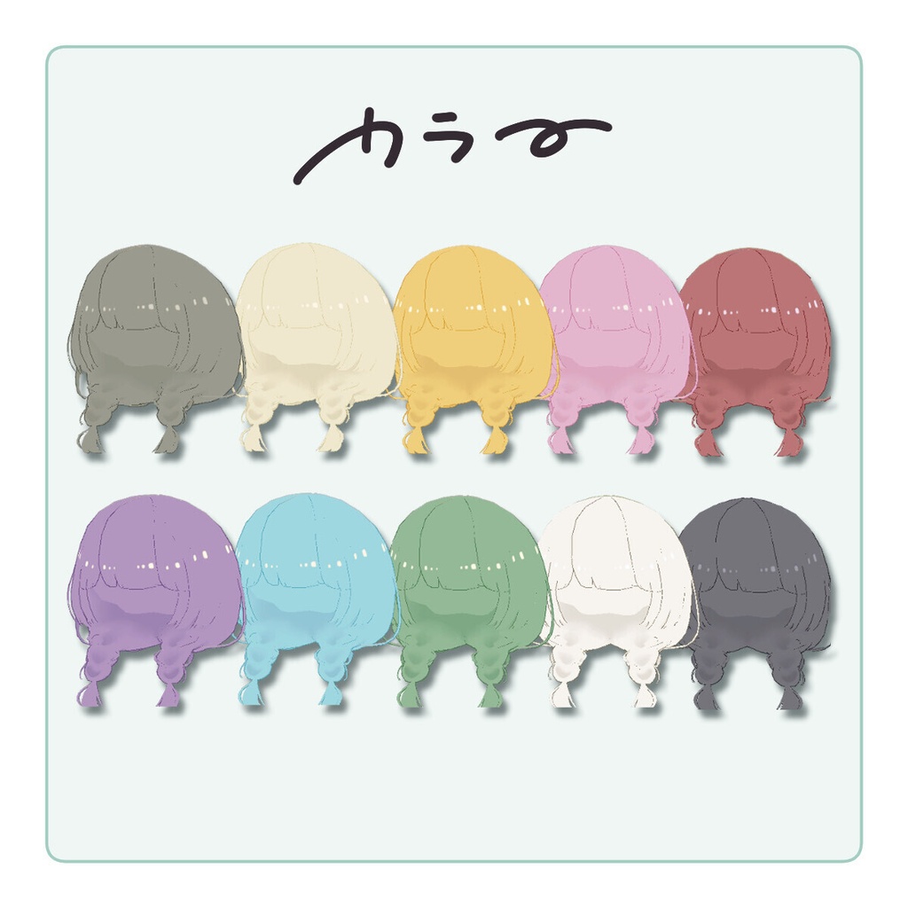 くーるくるくるみつあみ