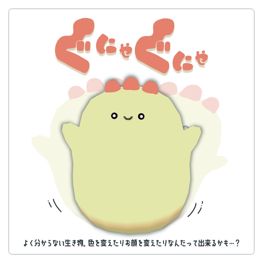 ぐにゃぐにゃ【FREE】