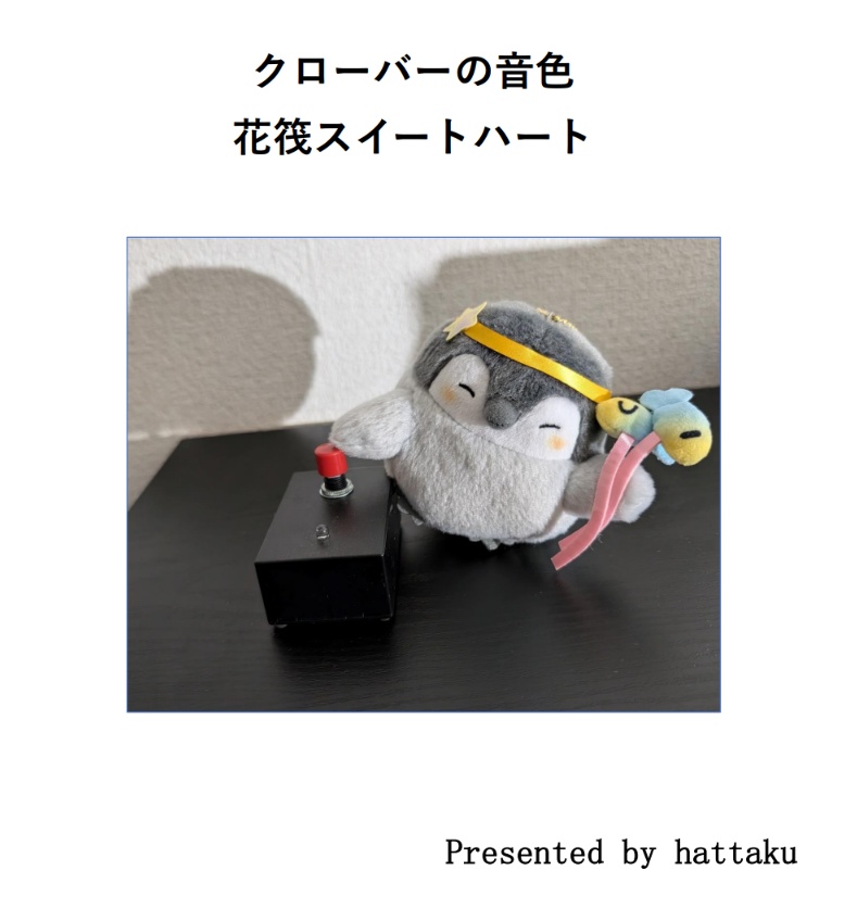 [セット版]クローバーの音色／花筏スイートハート【クイズ問題集】