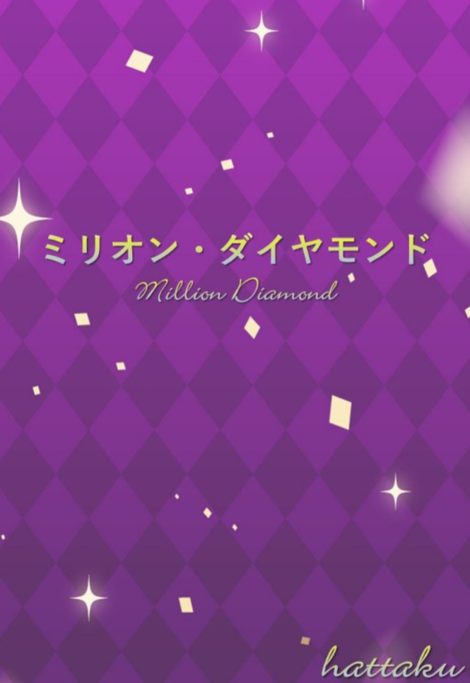 【クイズ問題集】ミリオン・ダイヤモンド