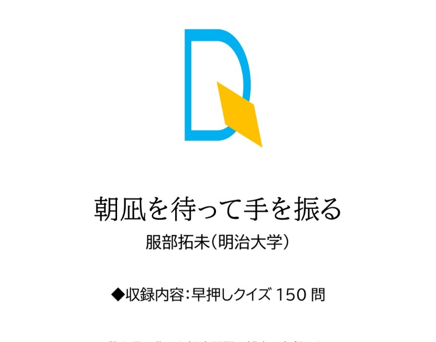 【クイズ問題集】朝凪を待って手を振る
