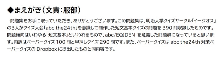 【短文基本クイズ】イージオス短文問題集2026(スプシ付属)