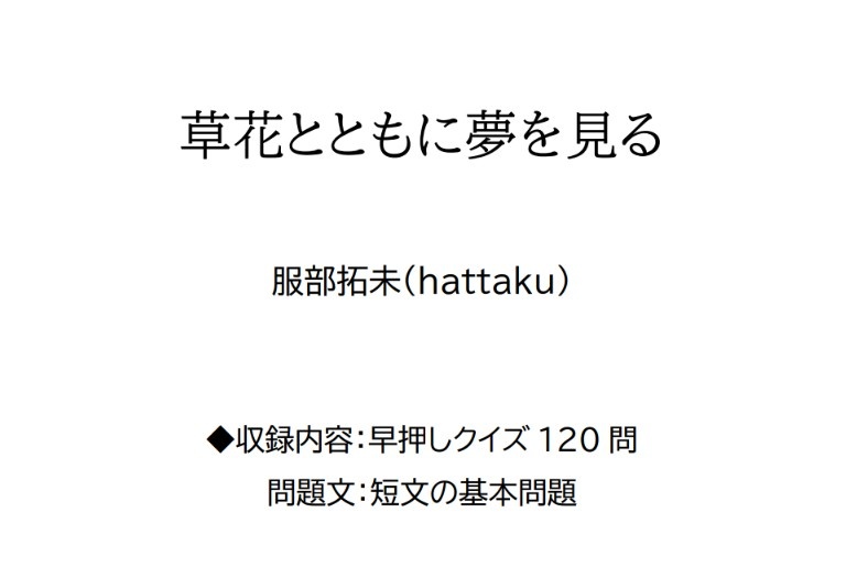 【クイズ問題集】草花とともに夢を見る【スプシ付属】