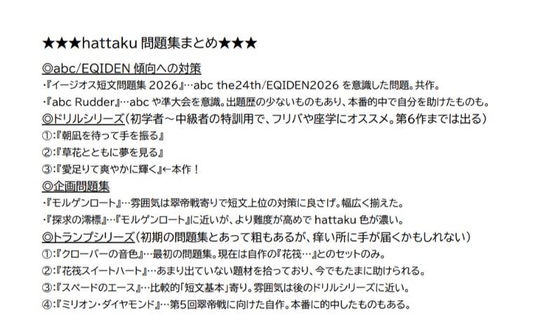 【クイズ問題集】愛足りて爽やかに輝く【スプシ付属】