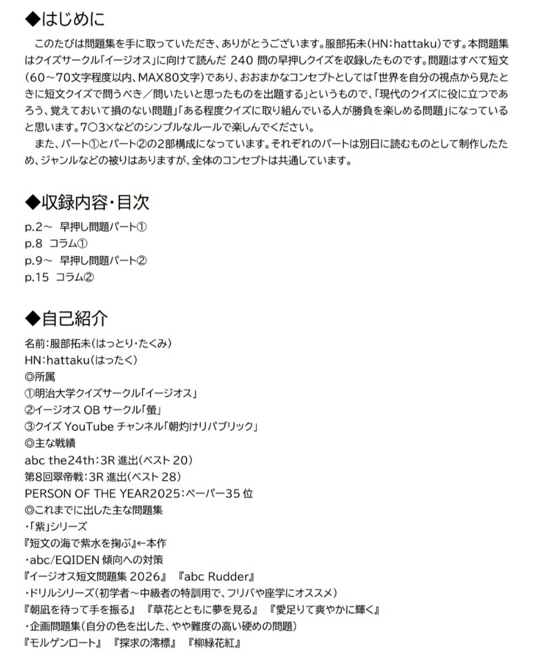 【クイズ問題集】短文の海で紫水を掬ぶ【スプシ付属】