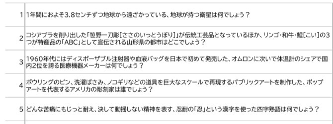 【クイズ問題集】自由の風と夏色に香る【スプシ付属】