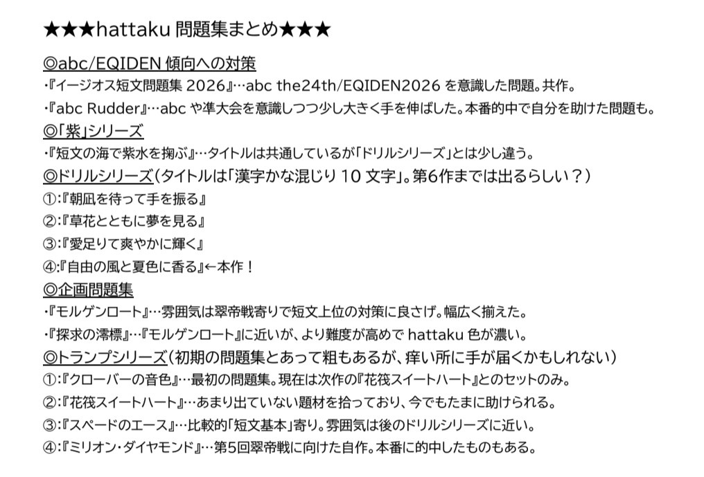 【クイズ問題集】自由の風と夏色に香る【スプシ付属】